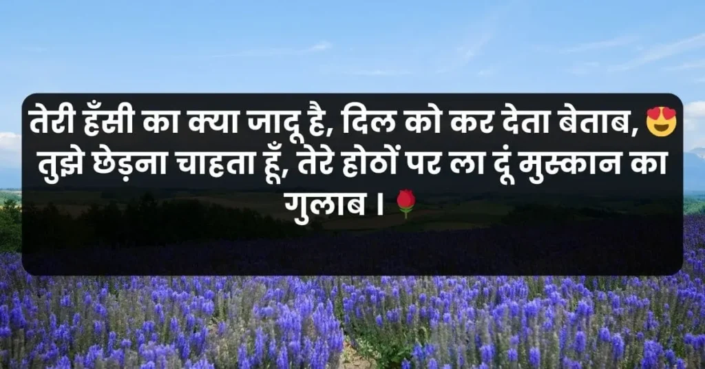 a shayari pick up line describing love of a boyfriend for his girlfriend