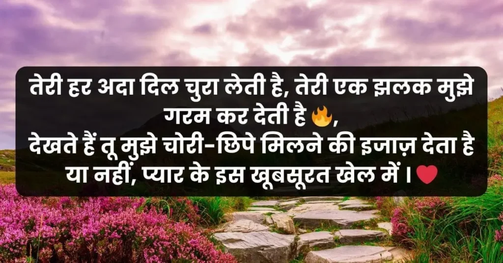 a shayari pick up line describing love of a girlfriend for her boyfriend